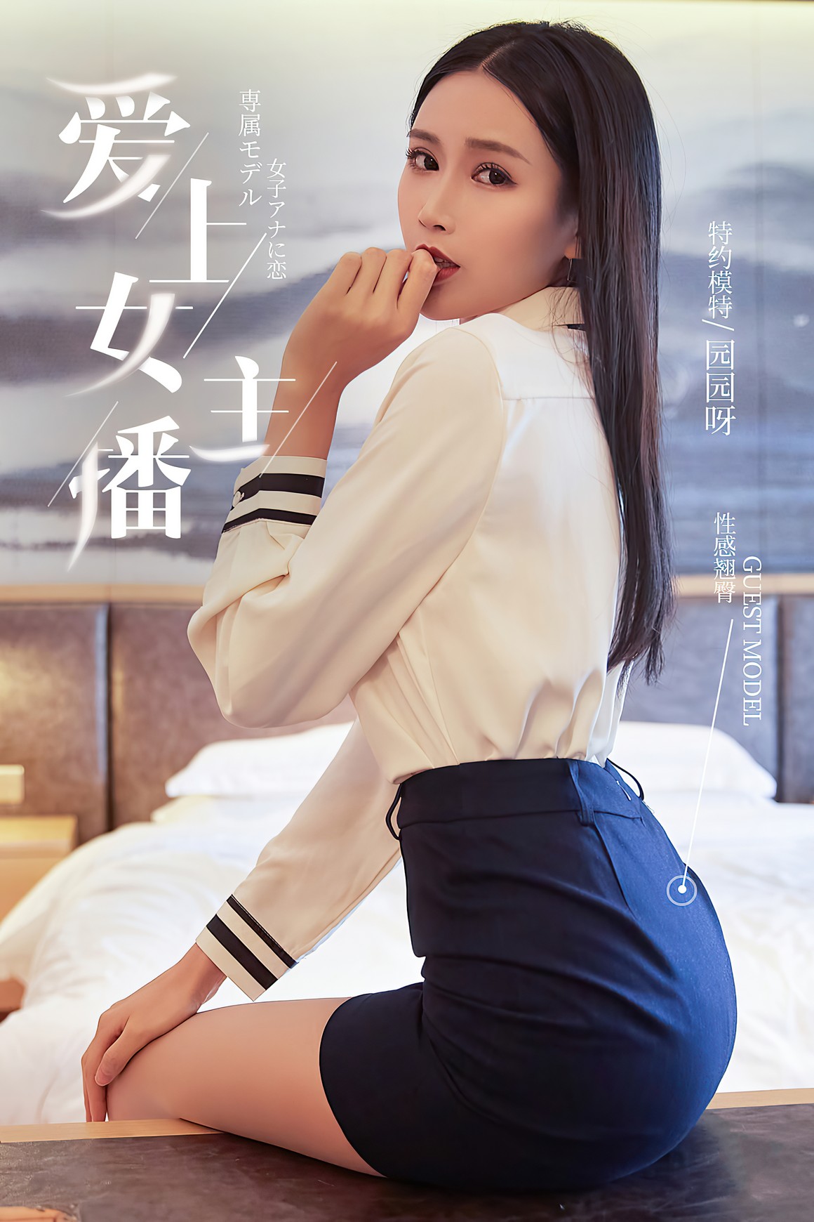 YouMei尤美 2021.01.01 爱上女主播 园园呀